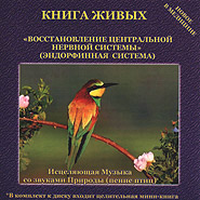 Stefan Nederytsa. Central Nervous System Restoration. "The Book of the Living" Series.