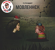 Ti, Khto Vidayut. Movlennyek. (collection edition). /digi-pack/.