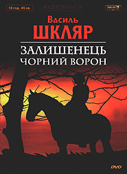 Vasyl Shklyar. Zalyshenets /Chorny Voron. (mp3). /digi-pack/. (Black Raven)