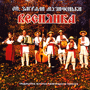 Folk group "Vesnyanka". Oj, zahraly muzychen'ky.