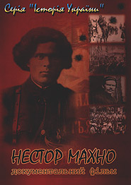 Nestor Makhno. "History of Ukraine" series. (DVD).