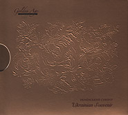 Golden Age of Ukrainian Music. Ukrainian Souvenir. (premium release). /digi-pack/.