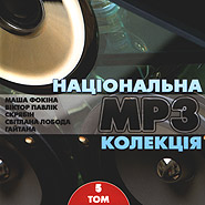 National mp3 Collection. Volume 5.
