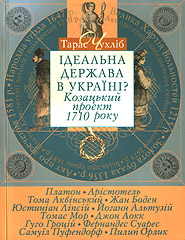 Taras Chukhlib. Idealna derzhava v Ukraini? Kozatsky proekt 1710 roku. (The Perfect State in Ukraine? The Cossack Project of 1710)