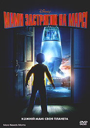 Тайна Красной Планеты. (DVD).