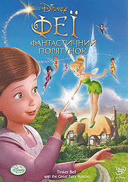 Tinker Bell and the Great Fairy Rescue. (DVD).