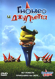 Gnomeo & Juliet. (DVD).