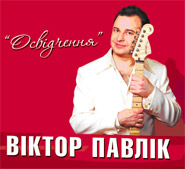 Victor Pavlik. Osvidchennya. Live. /2CD/. (Confession)