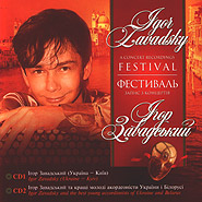 Igor Zavadsky. Festival. (2CD).
