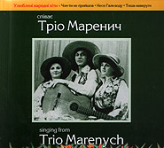 Marenych Trio. Marenych Trio Singing. /digi-pack/.