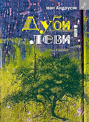 Ivan Andrusyak. Duby i levy: Articles and Essays. (Oaks and Lions)