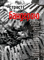 Strasti za Banderoyu. /second edition/. (Passions for Bandera)