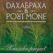 DakhaBrakha, Port Mone. Khmeleva project. (exclusive edition). /eco-pack/.