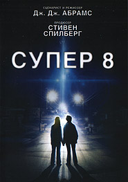 Super 8. (DVD).