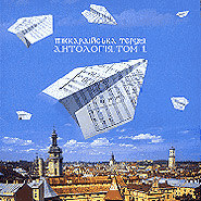 Pikkardiyska Tertsia. Anthology. Volume 1.