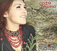 Sofiya Fedyna. Chervena ruzhychka. /digi-pack/. (Red Rose)