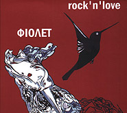 Fiolet. Rock'n'love. /digi-pack/.