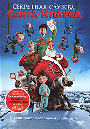 Arthur Christmas. (DVD).