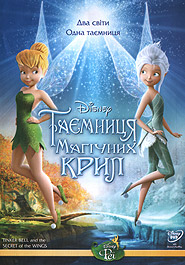 Tinker Bell and the Secret of the Wings. (DVD).