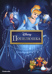Cinderella. (DVD).
