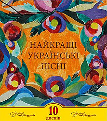 Golden Collection: The Very Best Ukrainian Songs. 10 CDs, box-set.