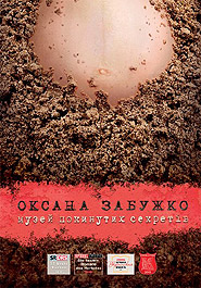 Oksana Zabuzhko. Muzey pokynutykh sekretiv. (s). /fourth edition/. (Museum of Abandoned Secrets)