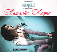 Natalka Karpa. The Best. /digi-pack/.