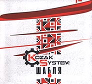 Kozak System. Шабля. re-edition. /digi-pack/. (Сабля)