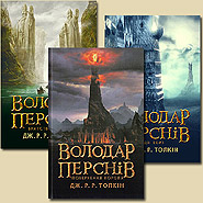 Collection "J.R.R.Tolkien. The Lord of the Rings". 3 books.