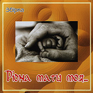 Ridna maty moja... (My Dear Mother...)