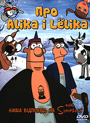 Pro Alika i Lelika. (DVD). (About Alik and Lelik)