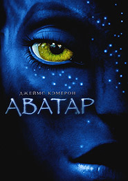 Avatar. (DVD).