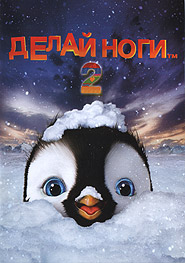 Happy Feet Two. (DVD).